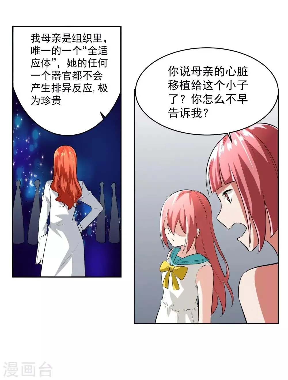 第81话 起始的源点 第28页