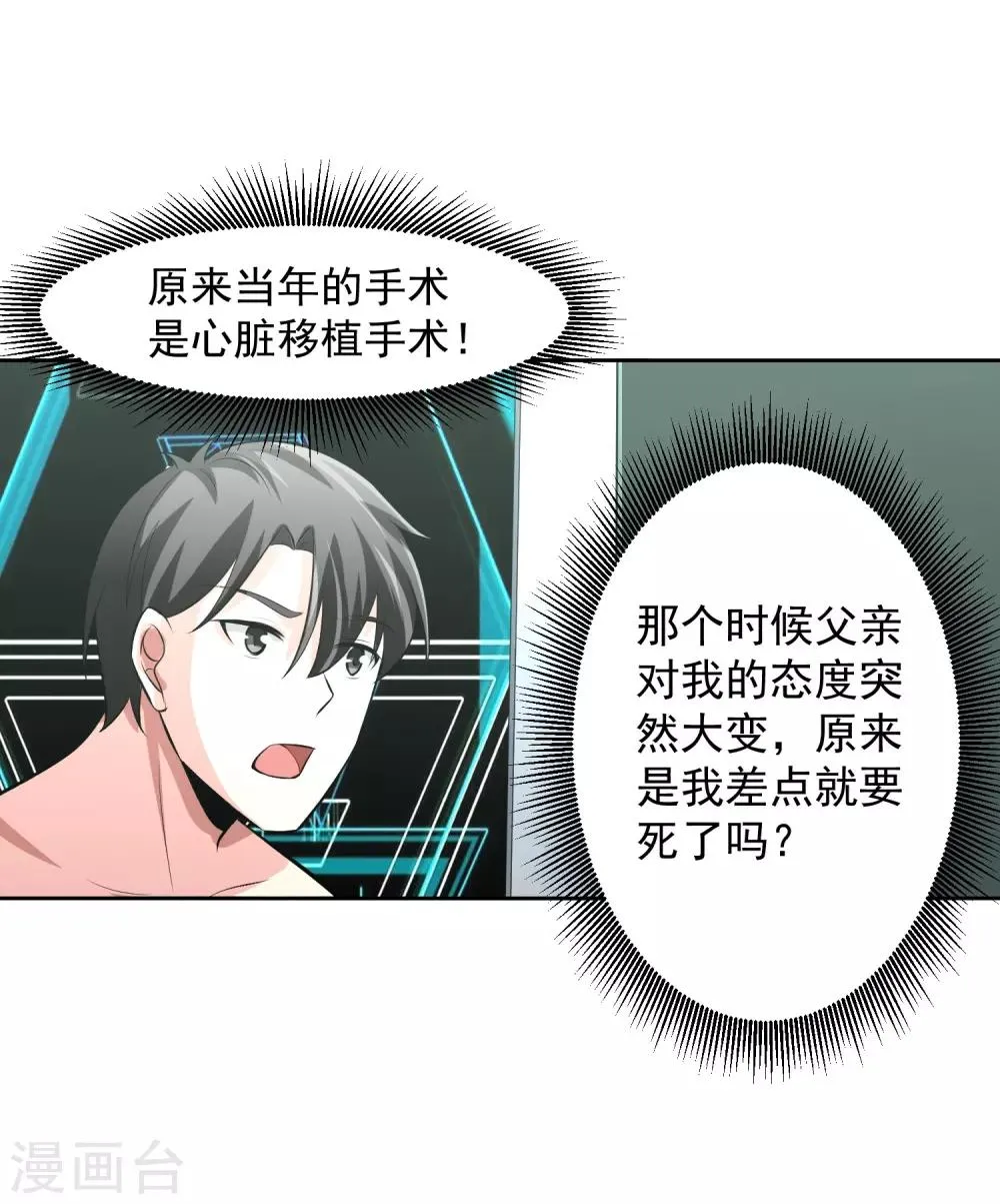 第81话 起始的源点 第29页
