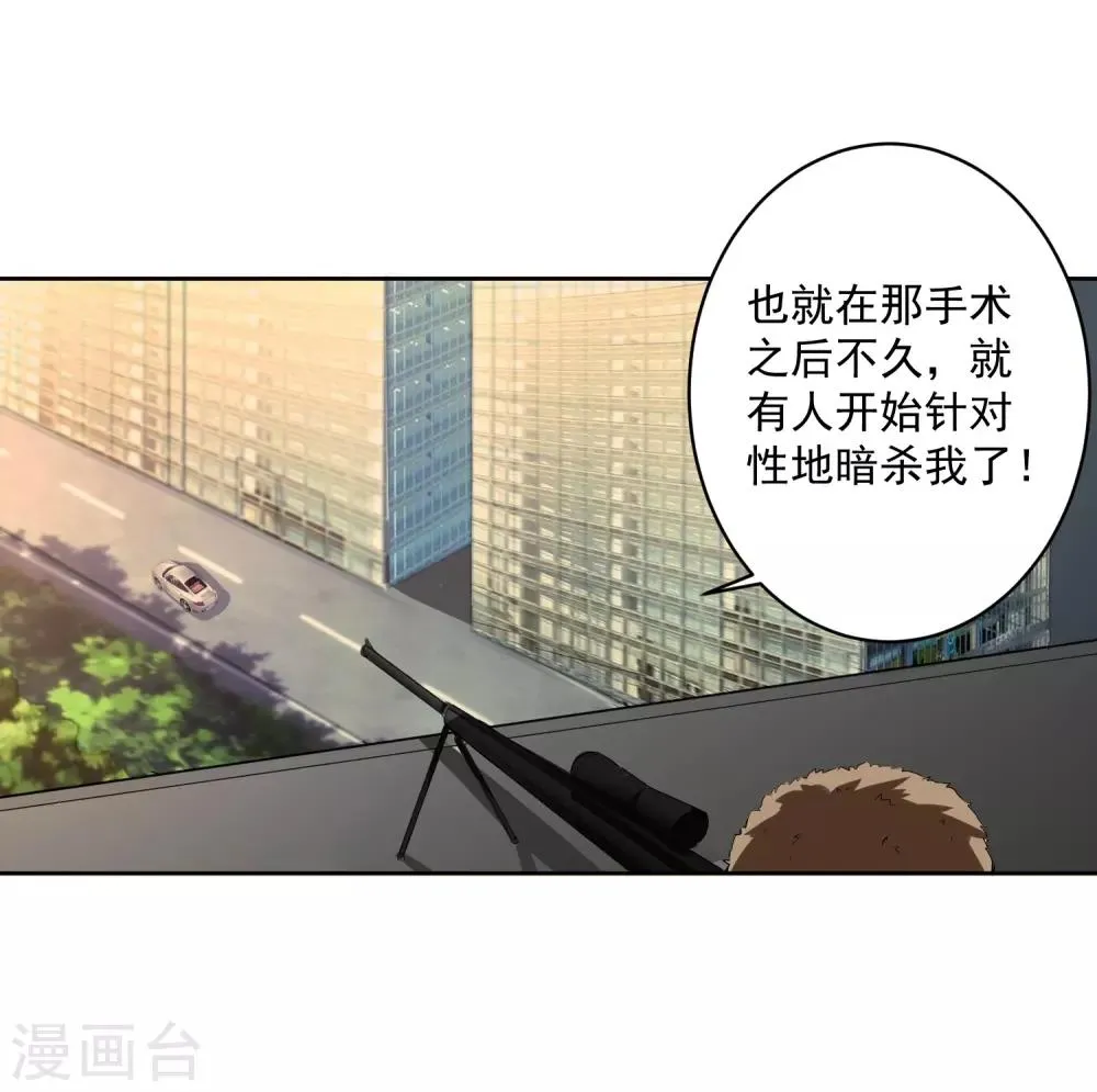 第81话 起始的源点 第30页