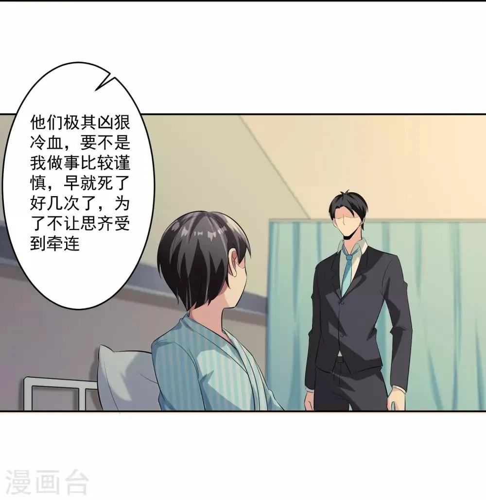 第81话 起始的源点 第31页