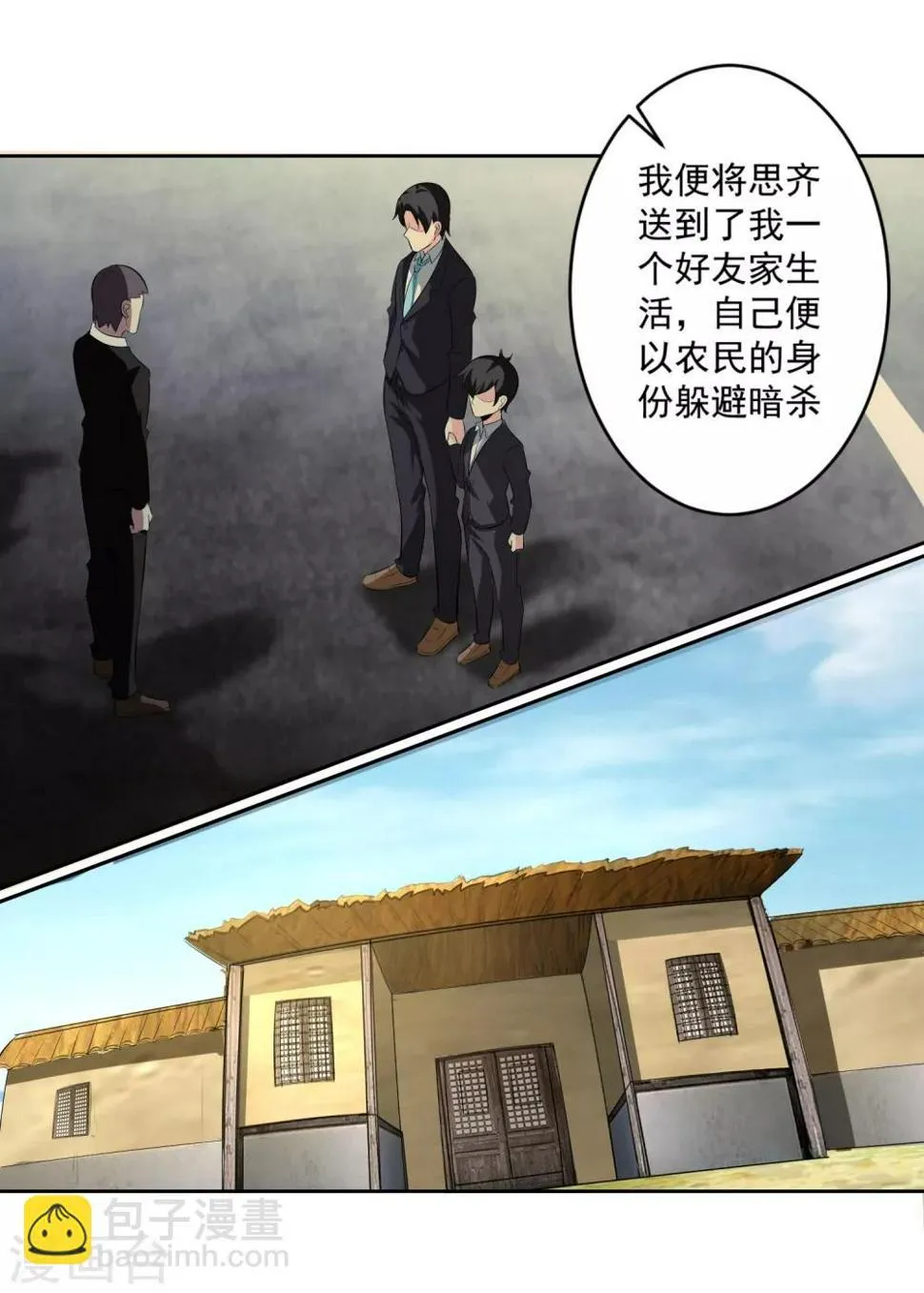 第81话 起始的源点 第32页