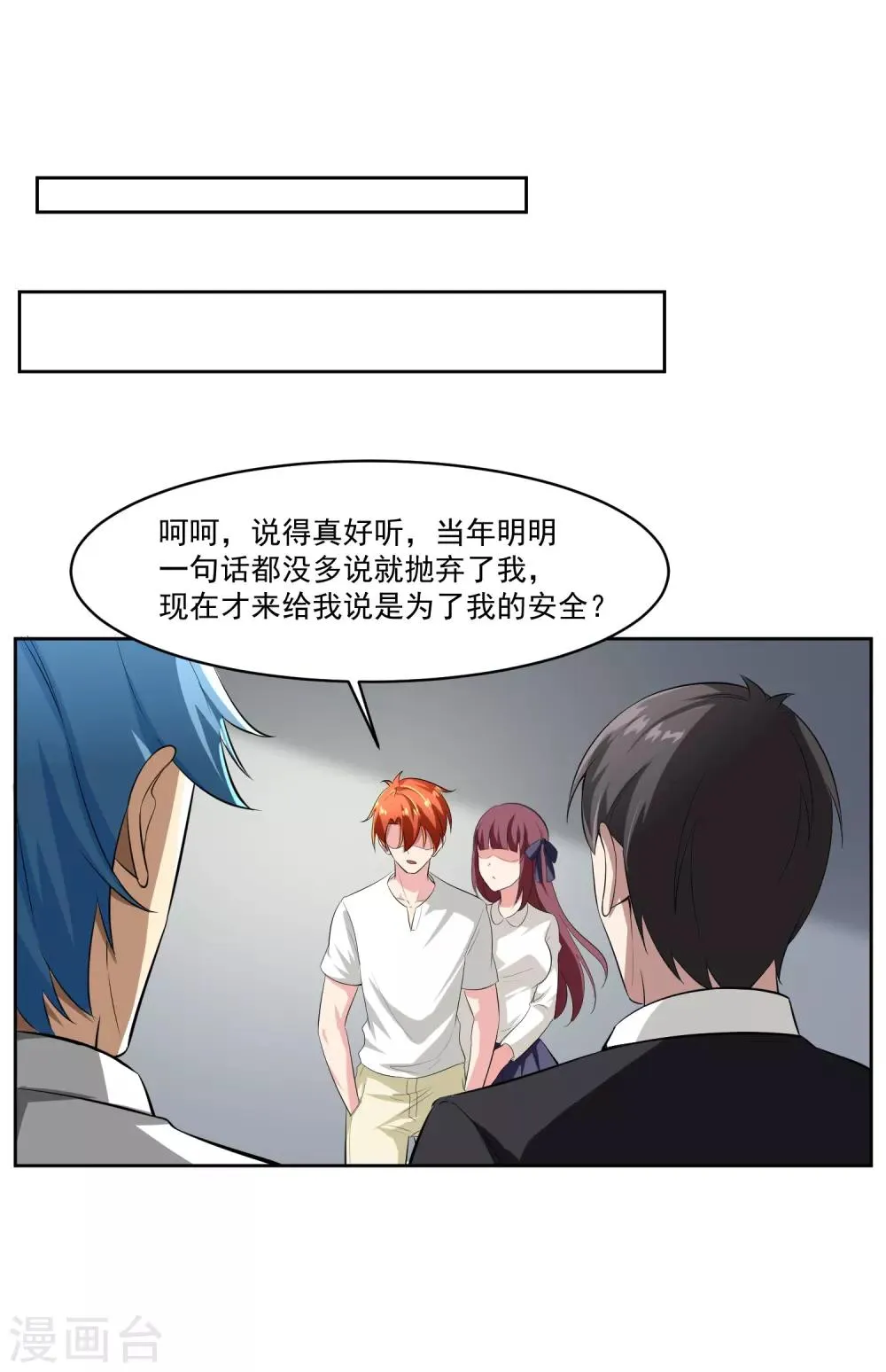 第82话 抓获 第2页