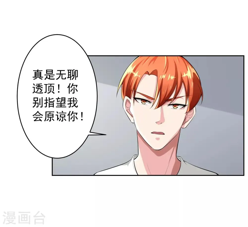 第82话 抓获 第3页