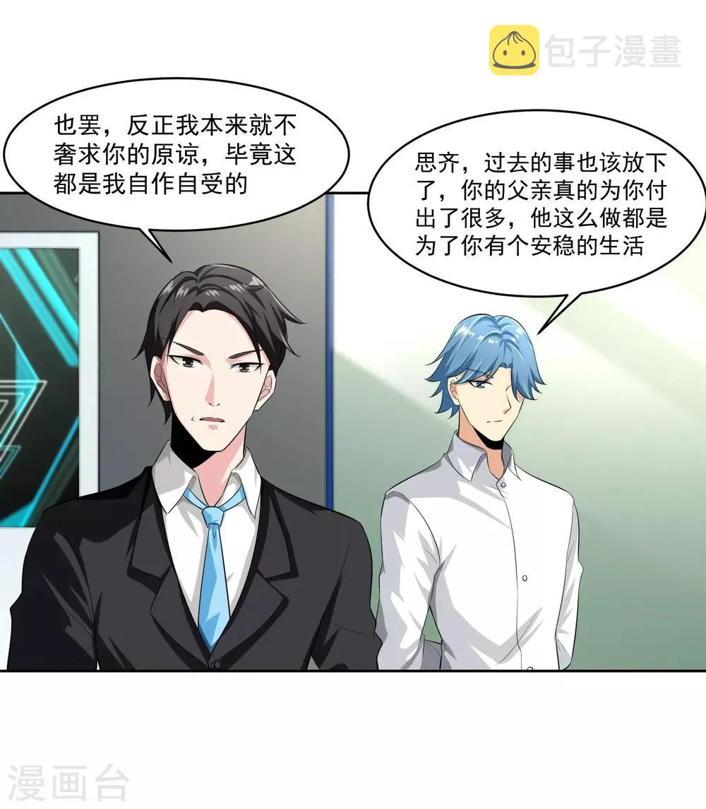 第82话 抓获 第4页