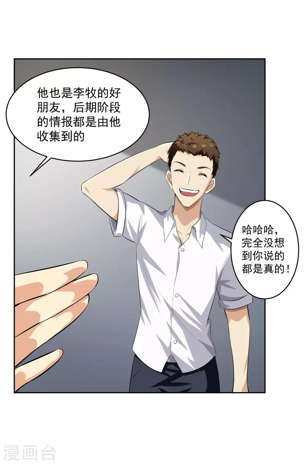 第82话 抓获 第6页
