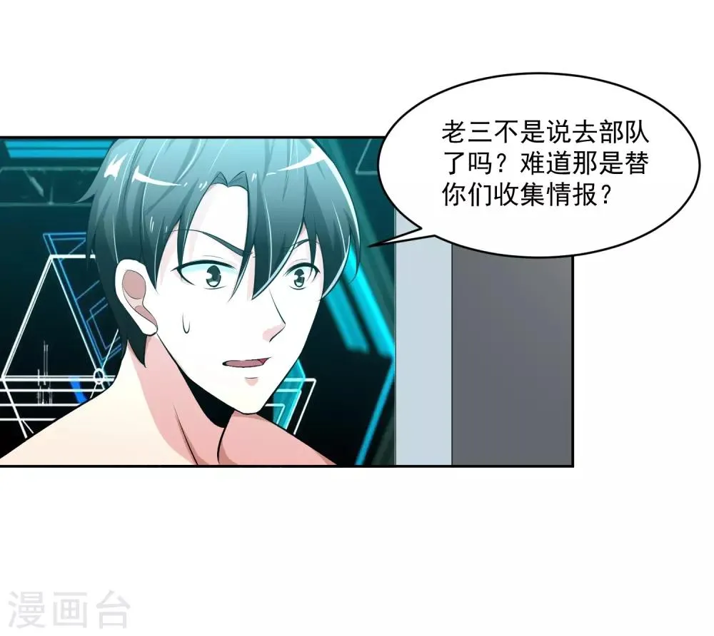 第82话 抓获 第7页
