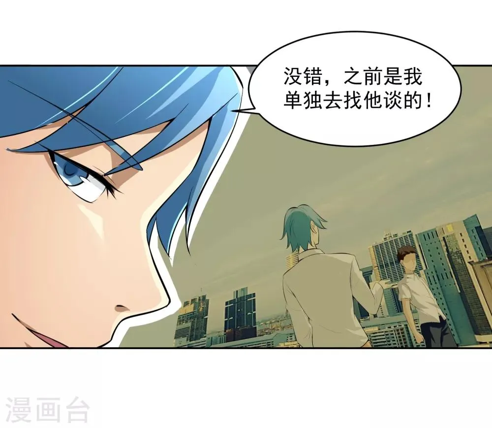 第82话 抓获 第8页
