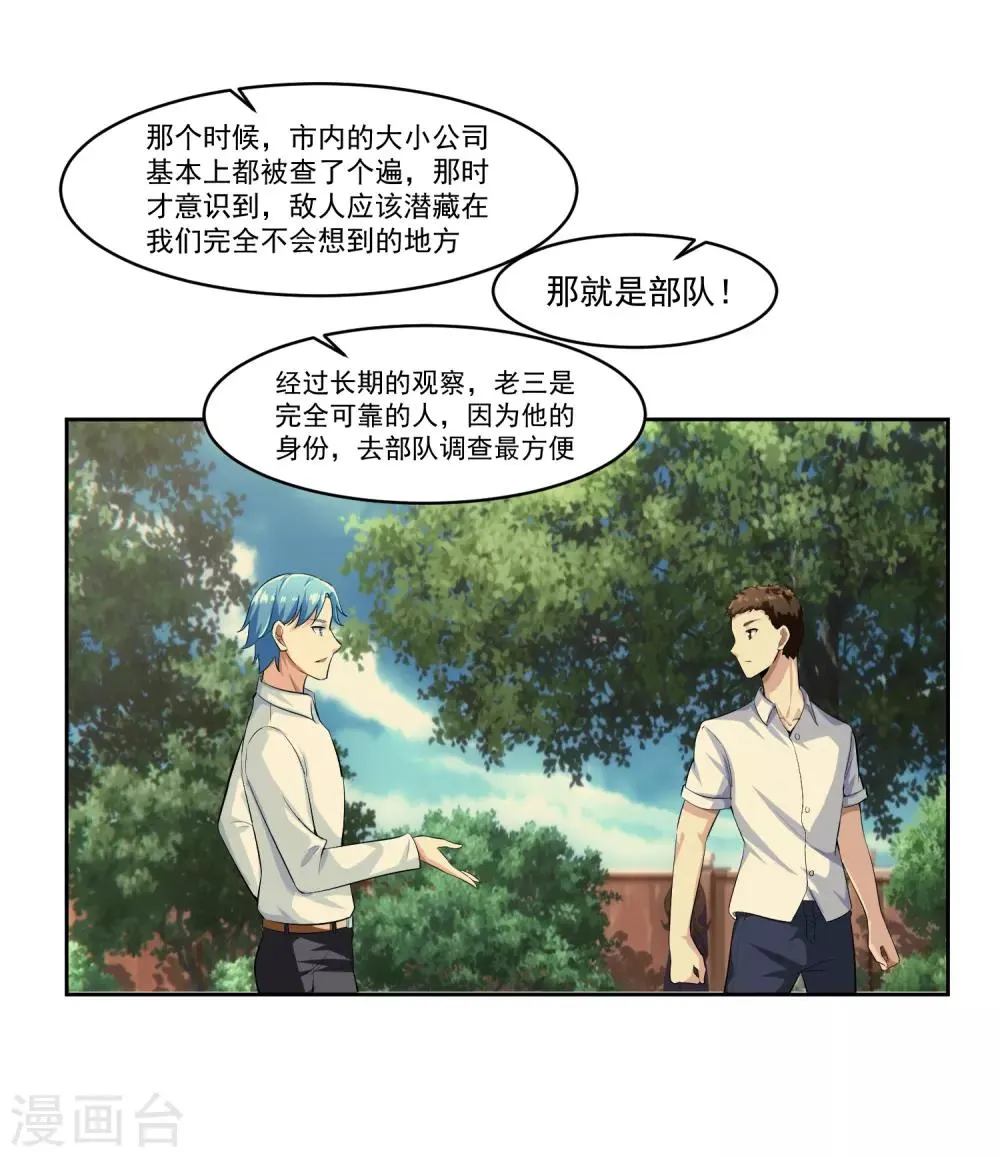 第82话 抓获 第9页