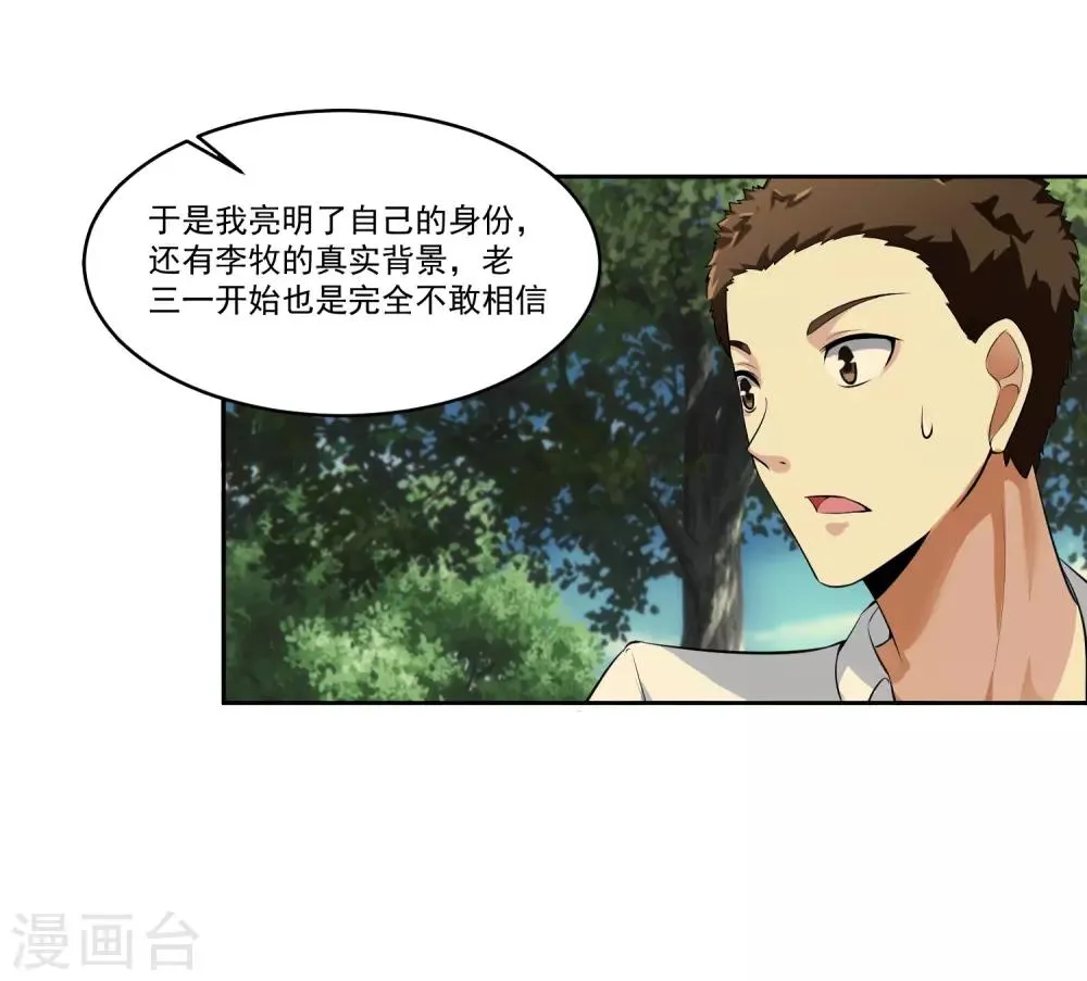 第82话 抓获 第10页