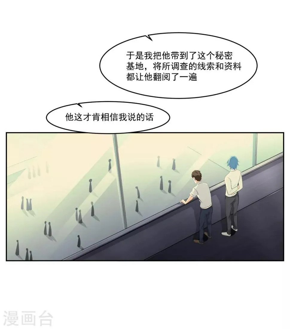 第82话 抓获 第11页