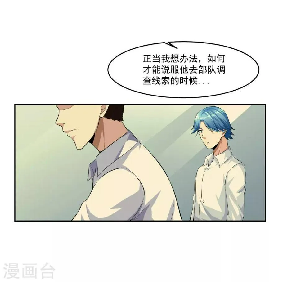第82话 抓获 第12页