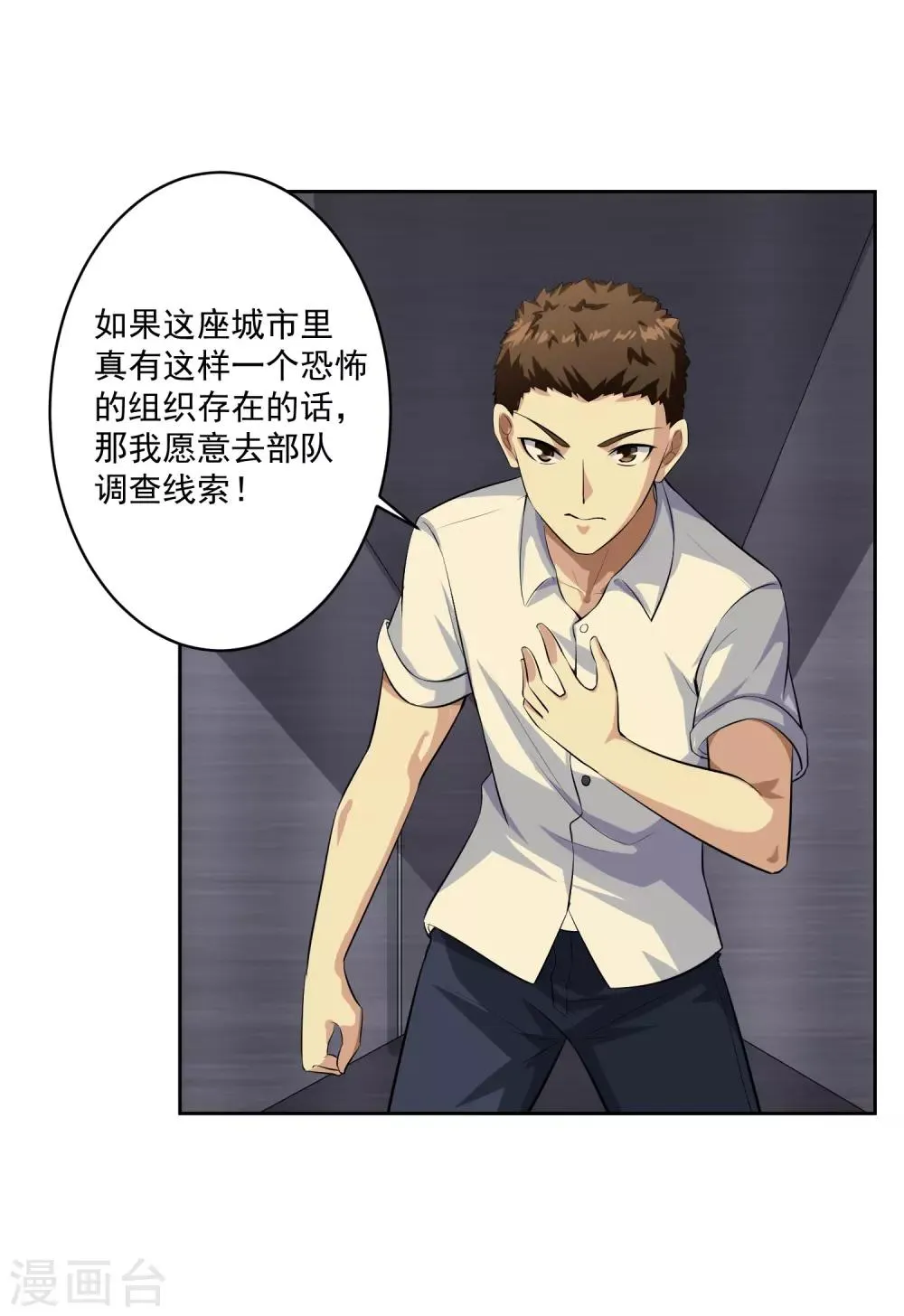 第82话 抓获 第14页