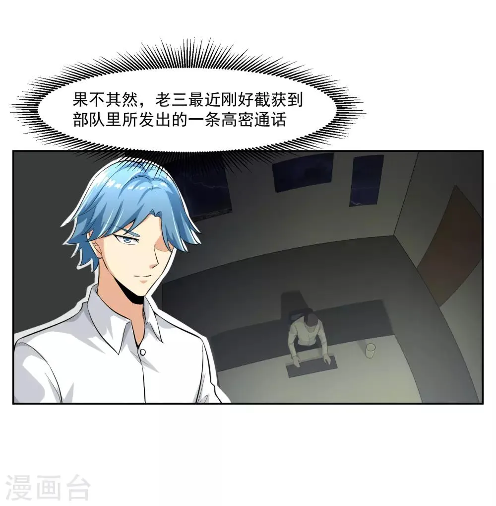 第82话 抓获 第16页