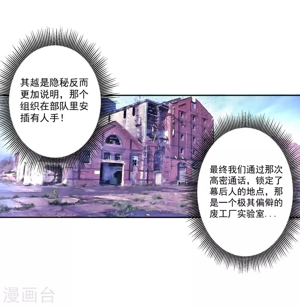 第82话 抓获 第17页