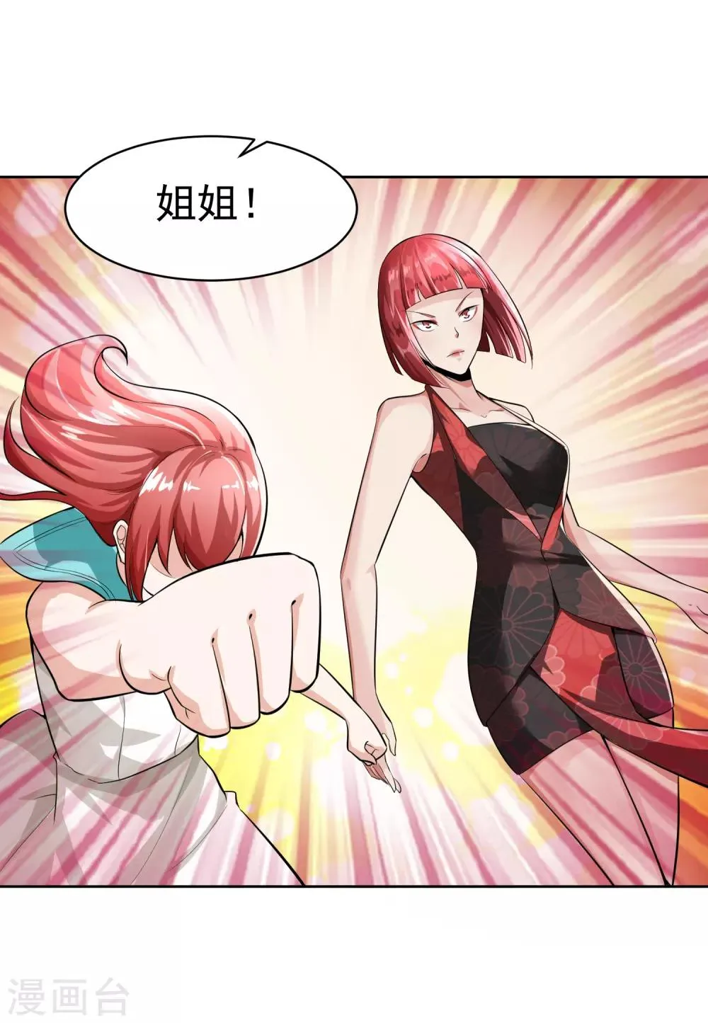 第82话 抓获 第20页