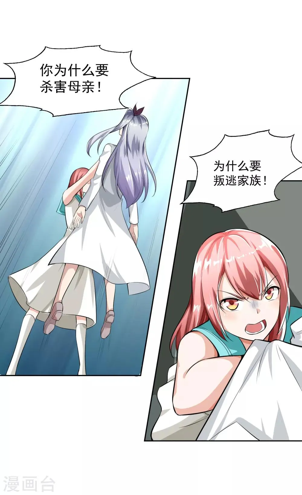 第82话 抓获 第25页