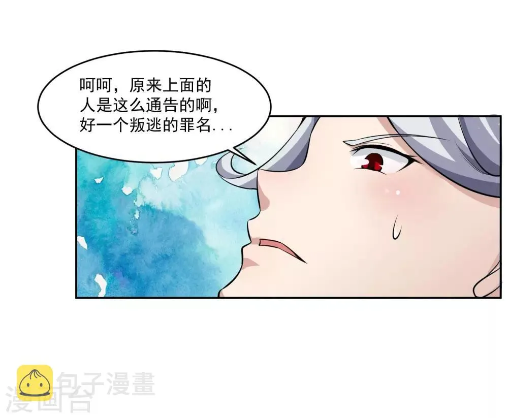 第82话 抓获 第26页