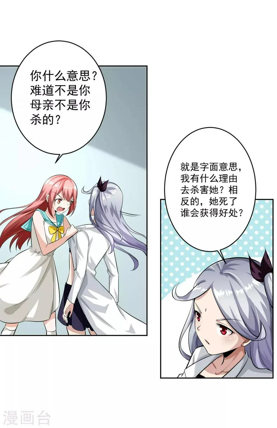 第82话 抓获 第28页
