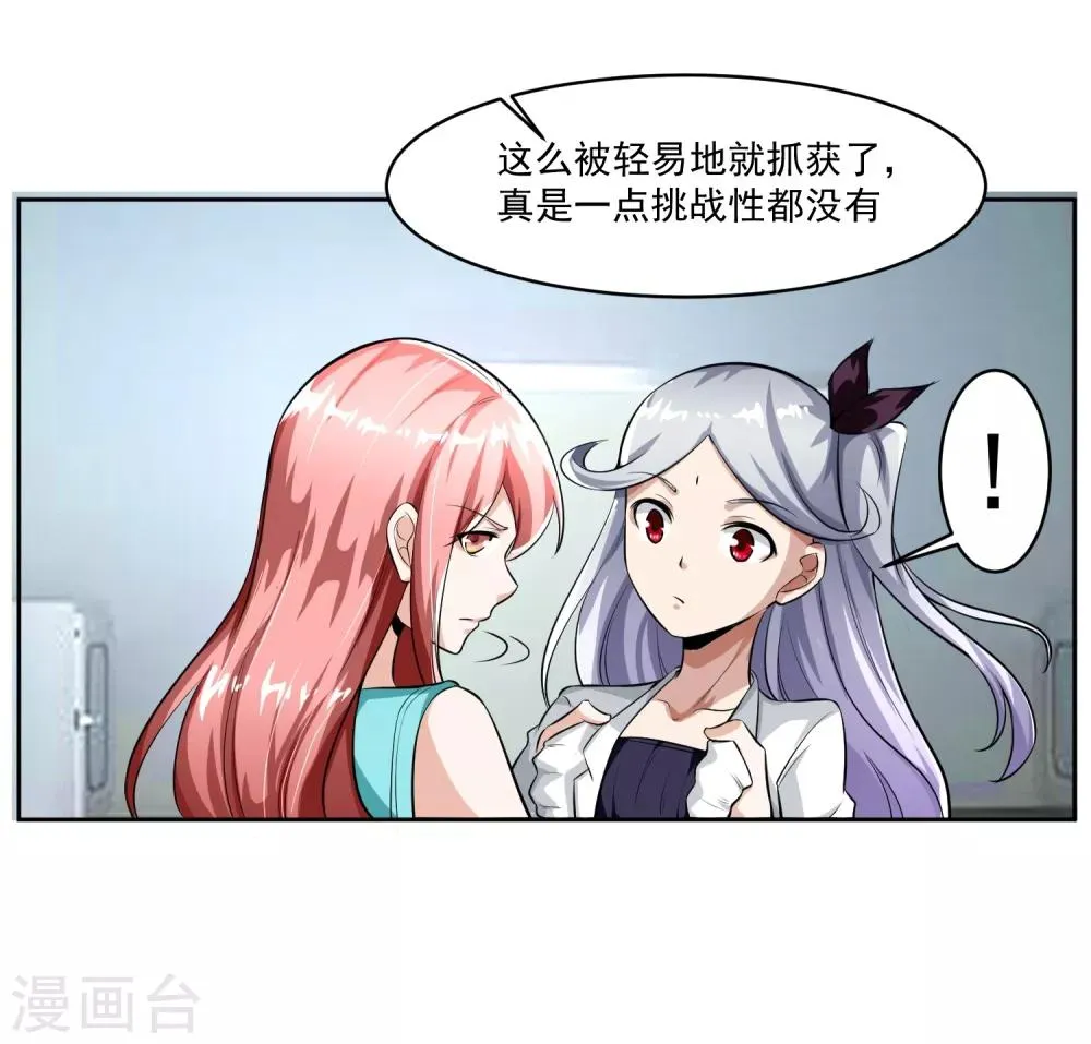 第82话 抓获 第30页