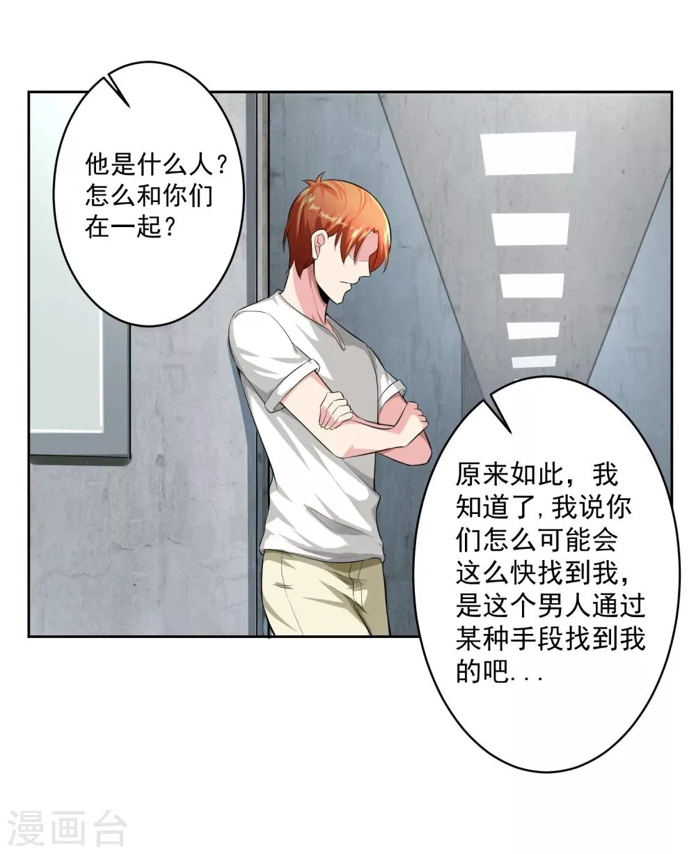 第82话 抓获 第31页