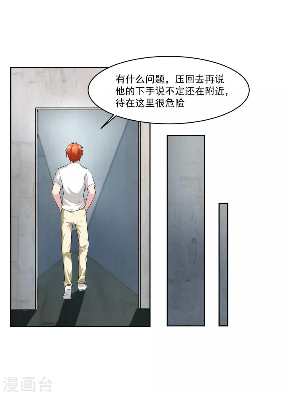 第82话 抓获 第33页