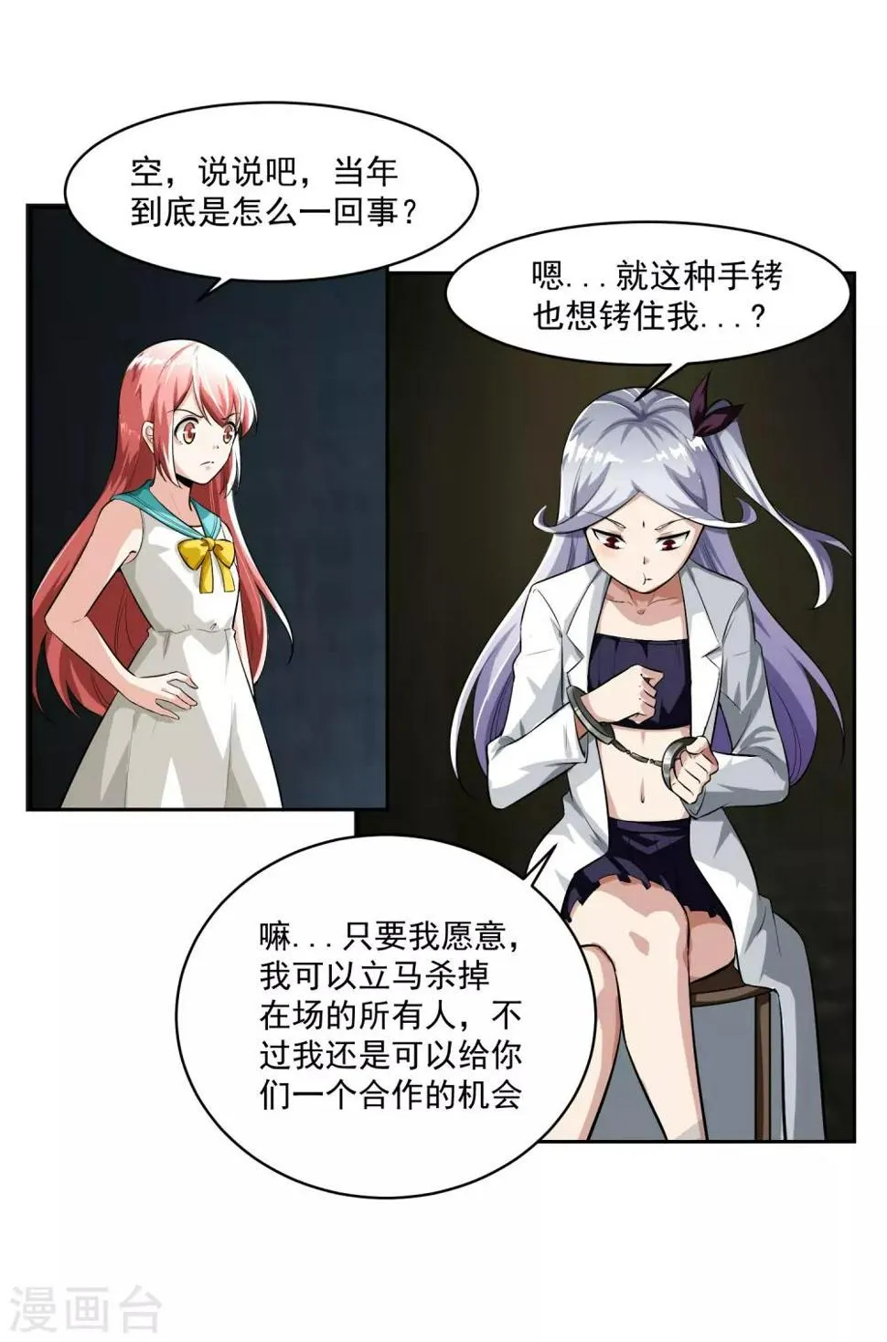 第82话 抓获 第36页