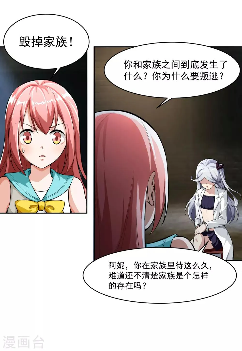 最终话 归于平静 第2页