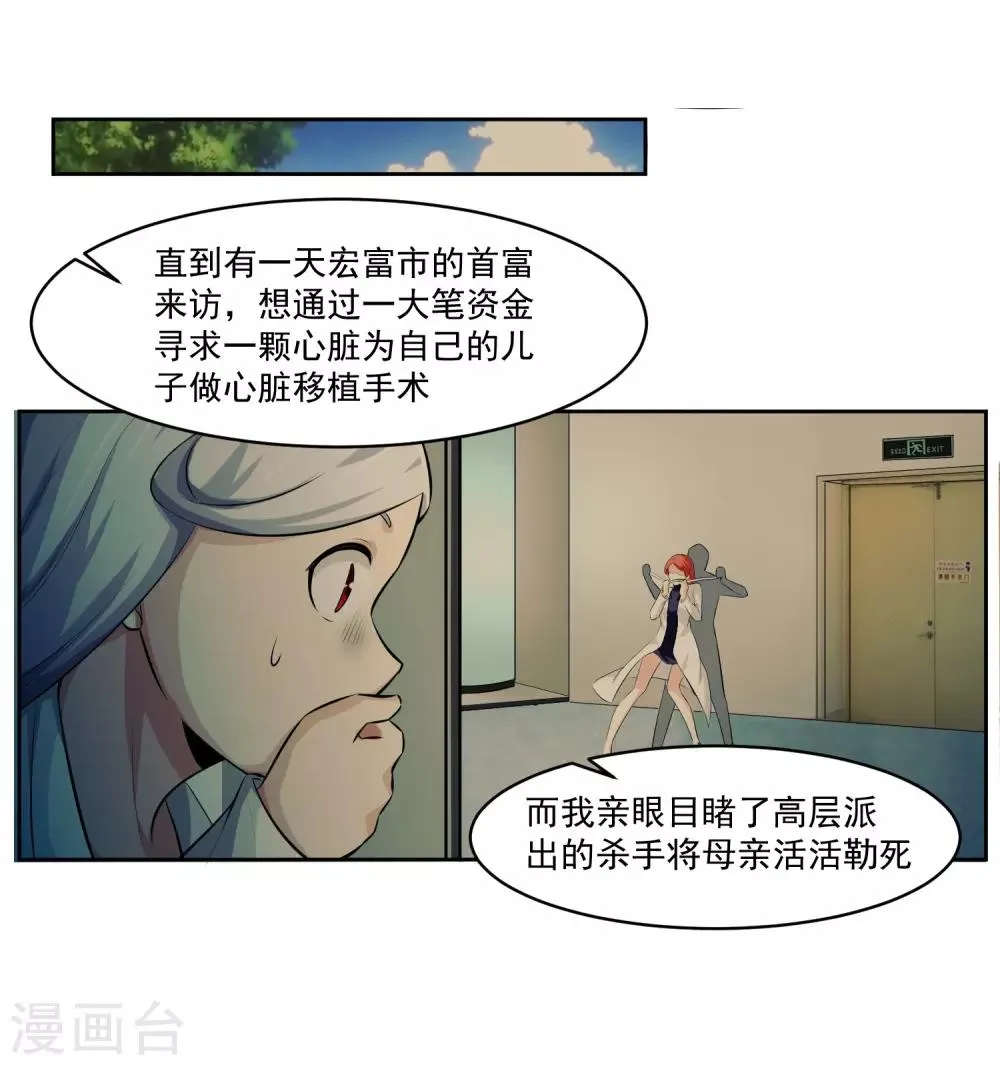 最终话 归于平静 第5页