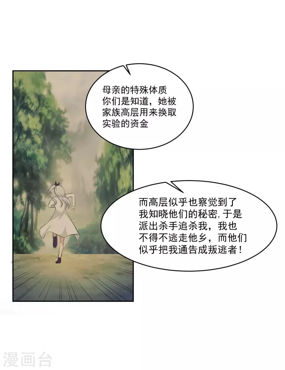 最终话 归于平静 第6页