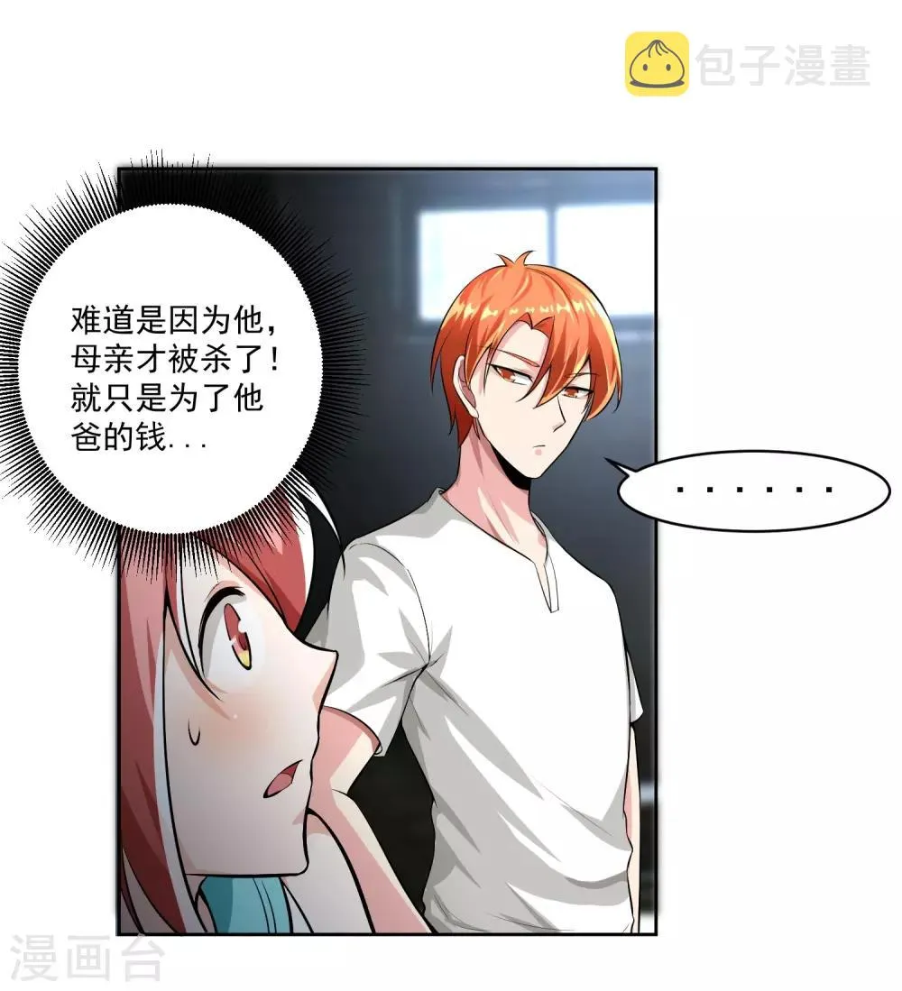 最终话 归于平静 第8页