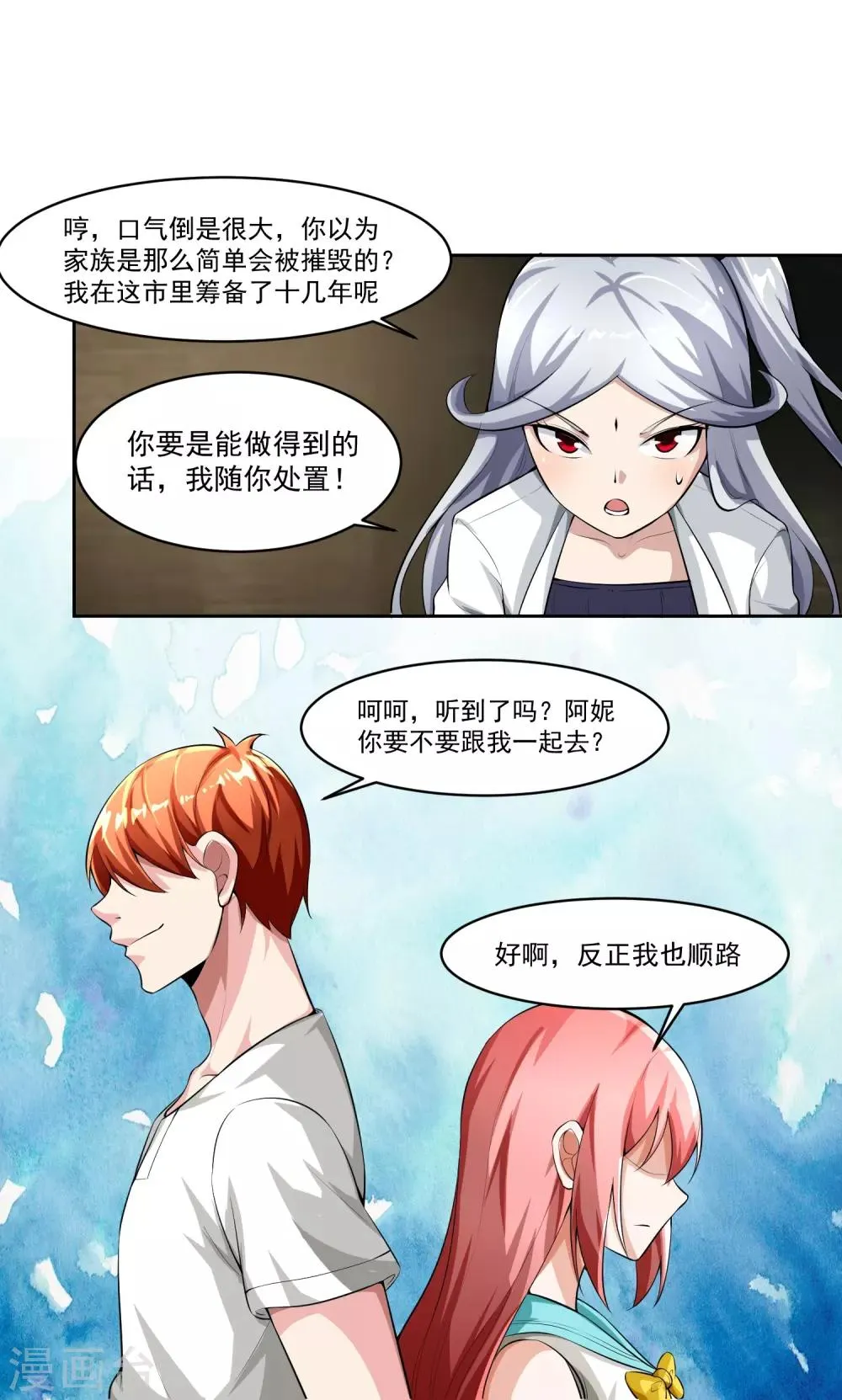 最终话 归于平静 第16页