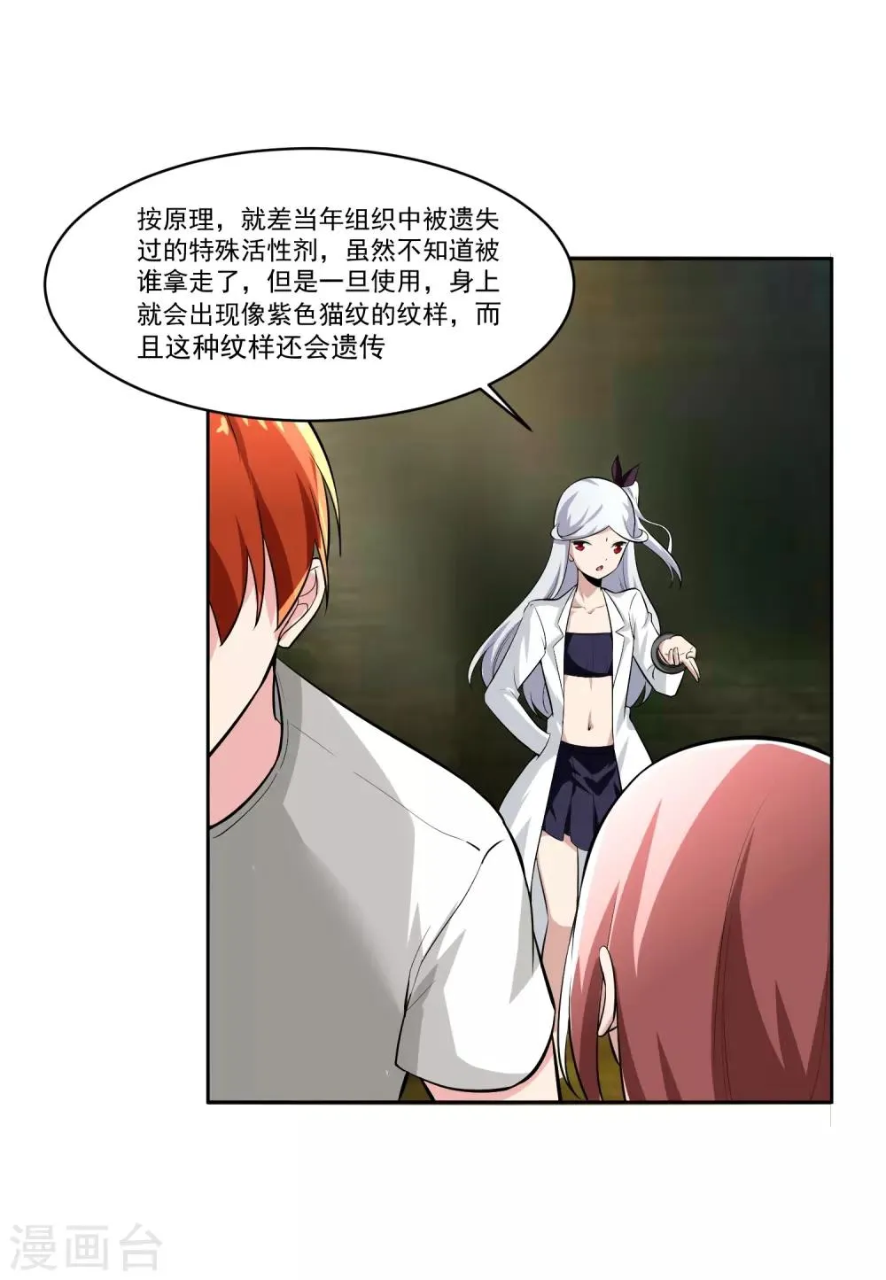 最终话 归于平静 第20页
