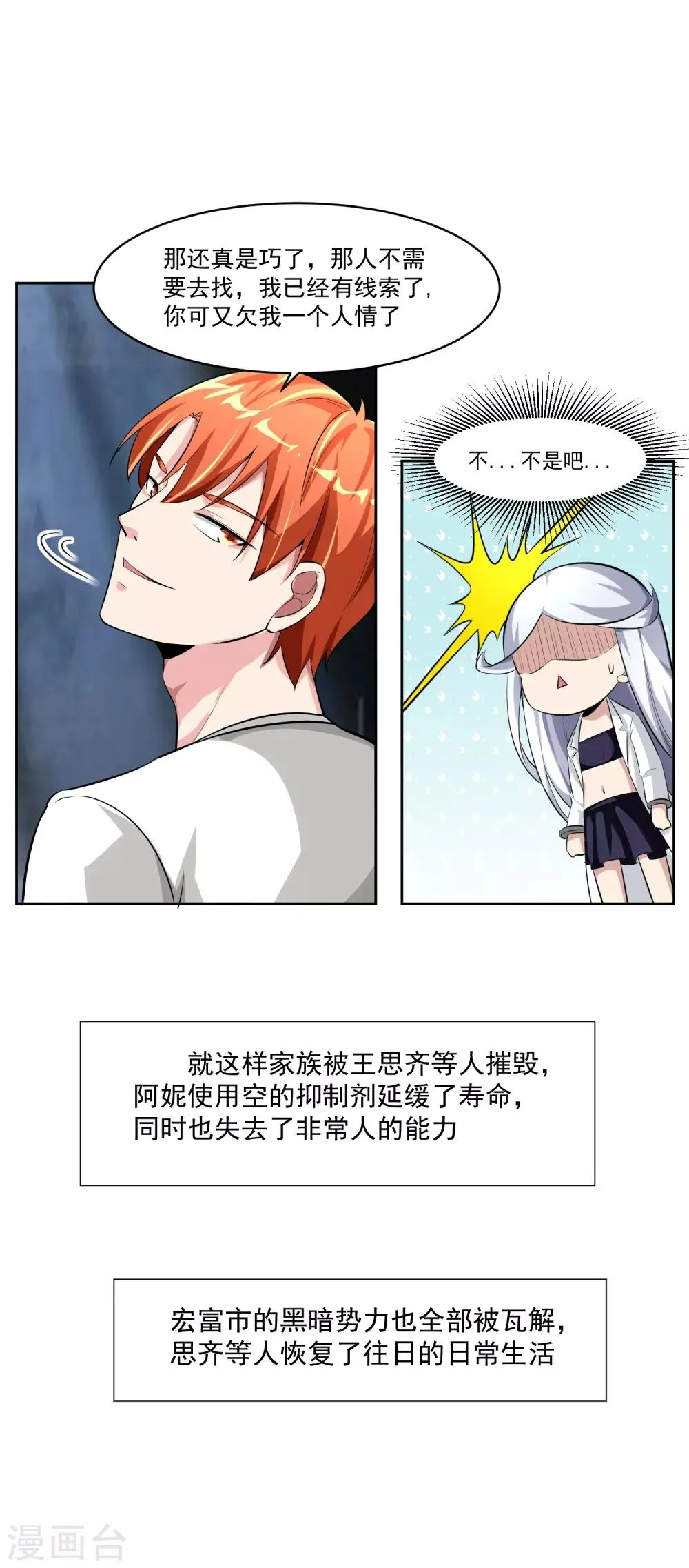 最终话 归于平静 第23页