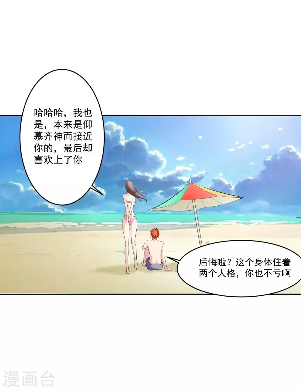 最终话 归于平静 第28页