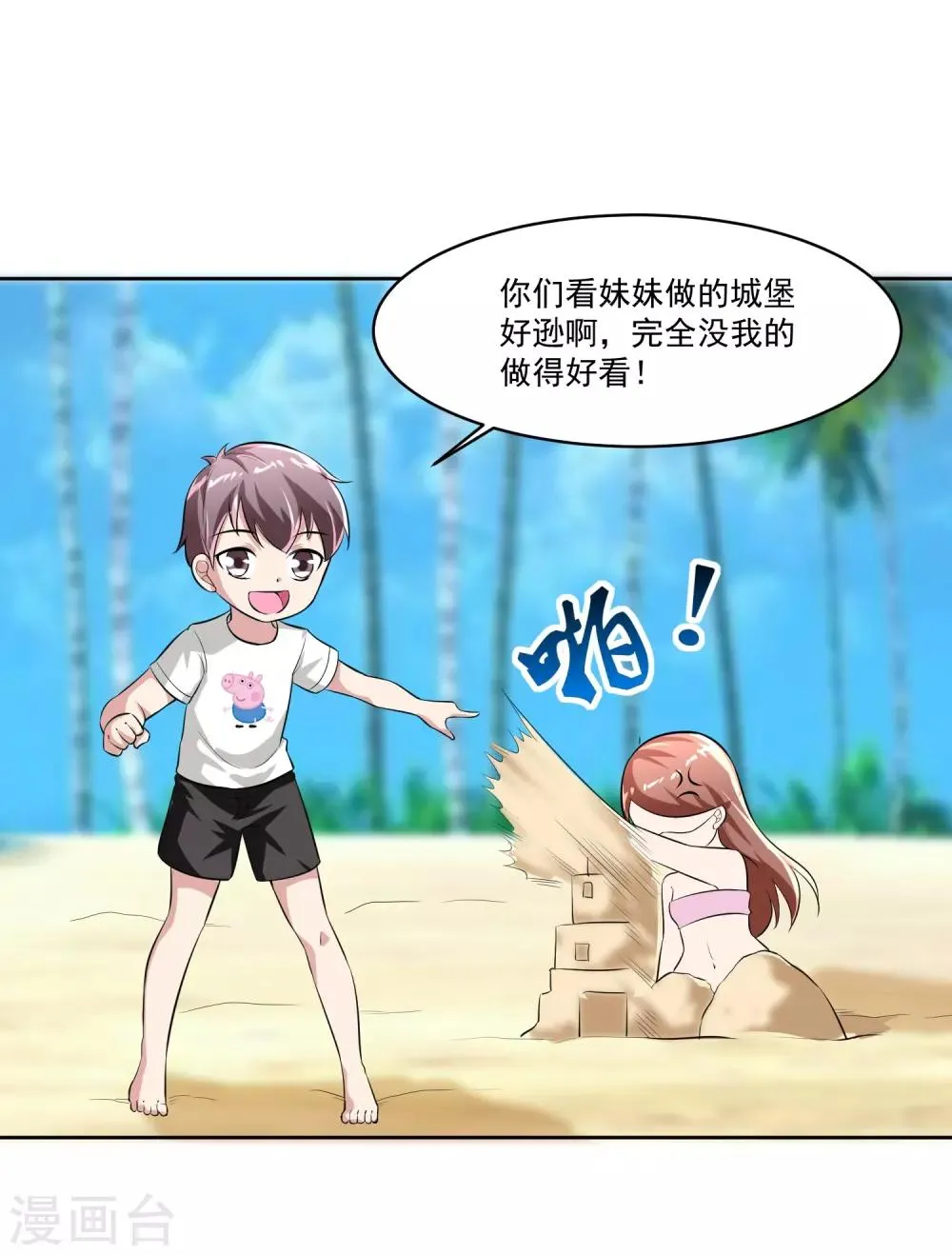 最终话 归于平静 第32页