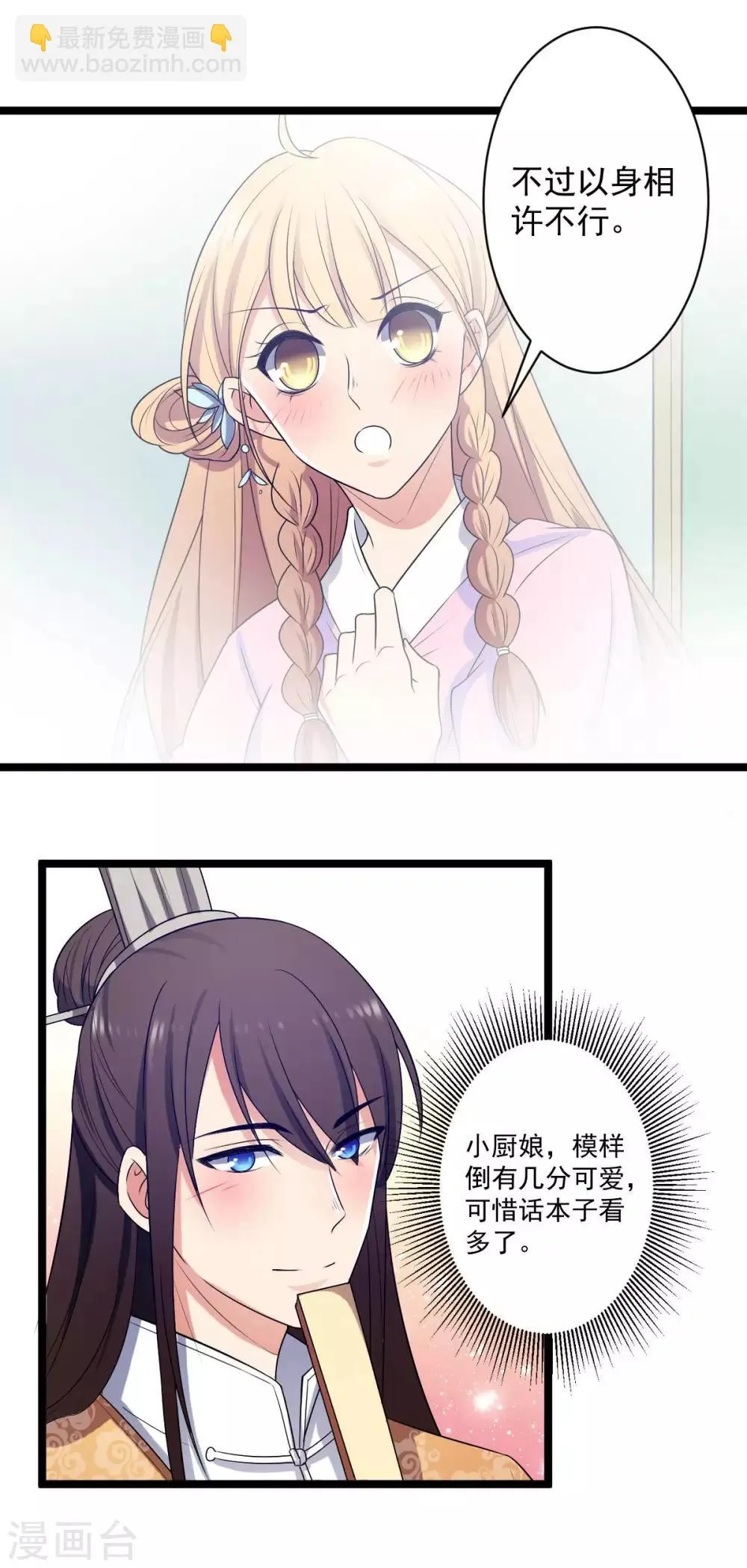 第8话 总是想起你 第8页