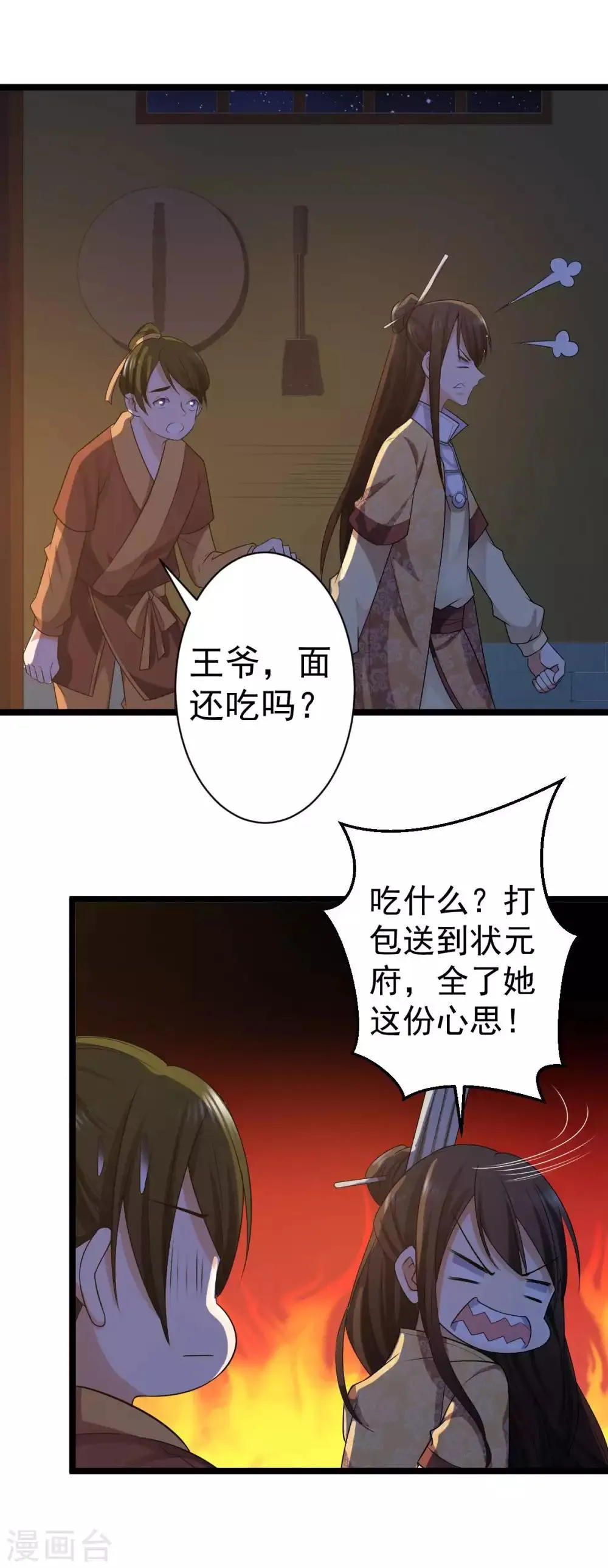 第10话 好人卡？本王不要！ 第3页