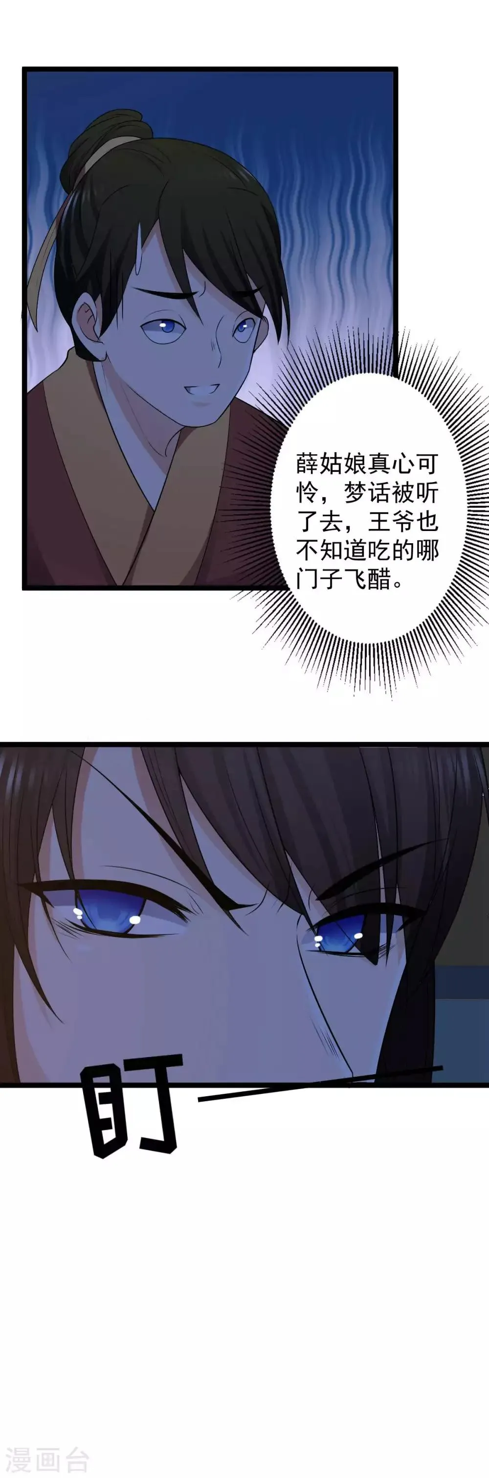 第10话 好人卡？本王不要！ 第4页