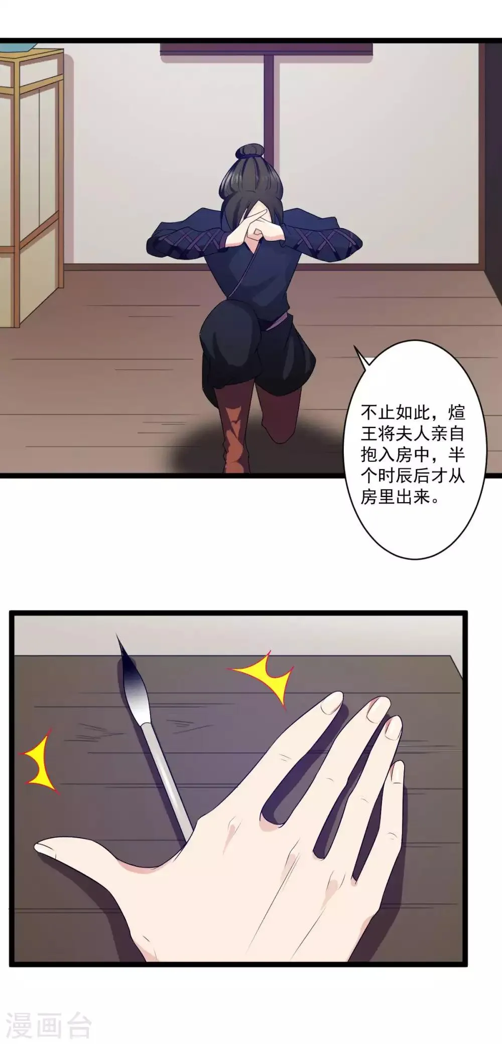 第10话 好人卡？本王不要！ 第19页