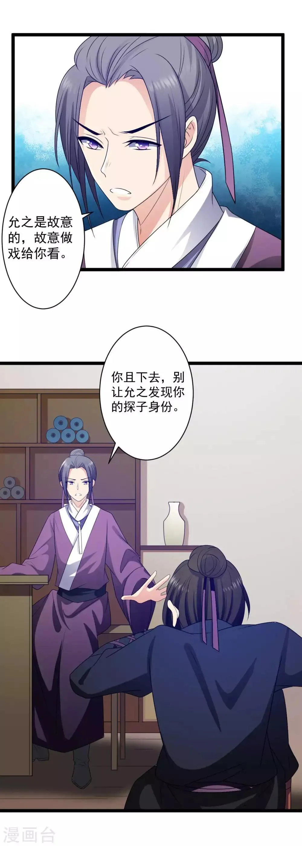 第10话 好人卡？本王不要！ 第20页