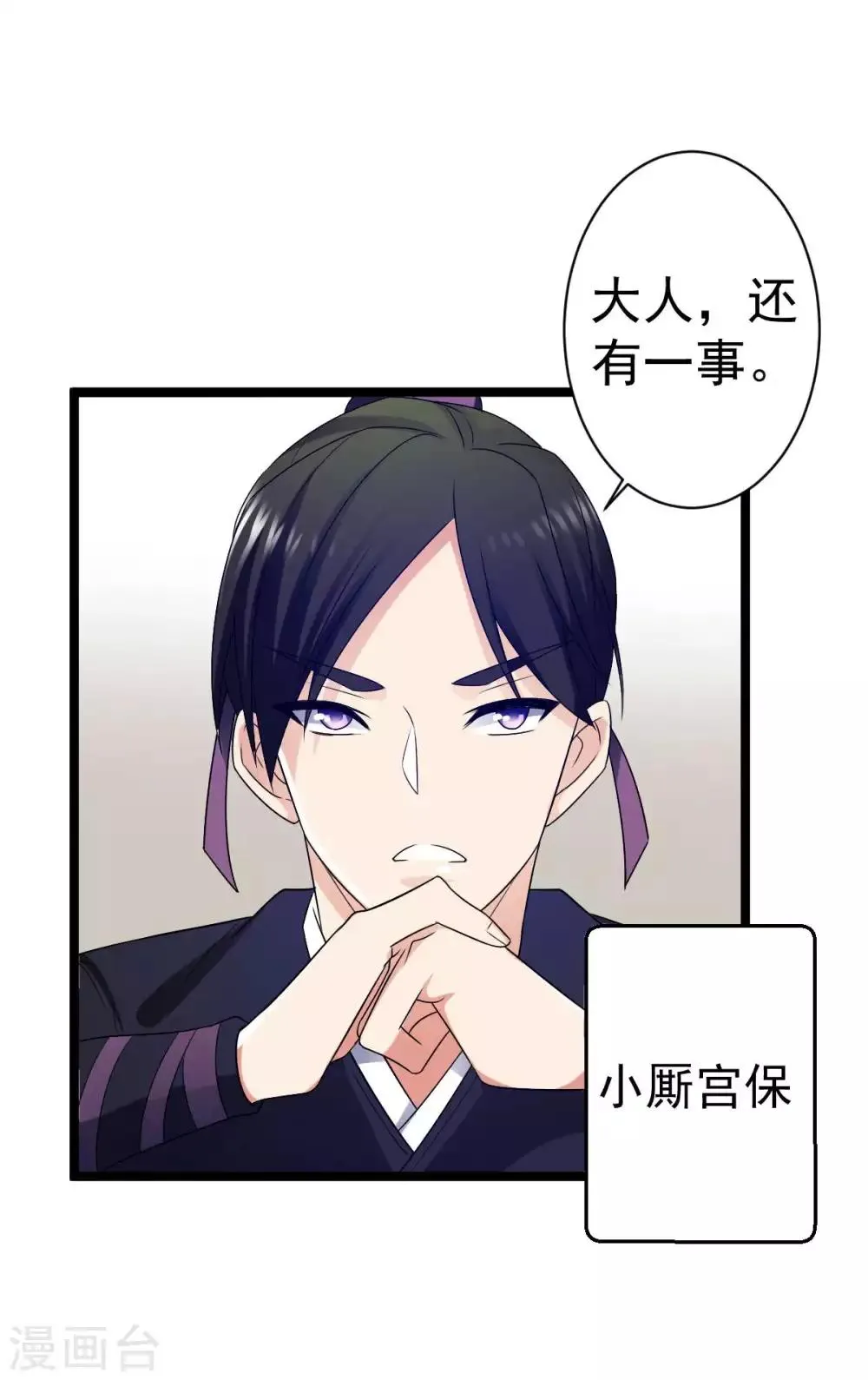 第10话 好人卡？本王不要！ 第21页