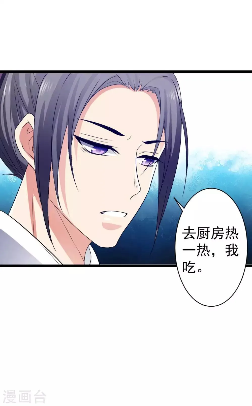 第10话 好人卡？本王不要！ 第23页