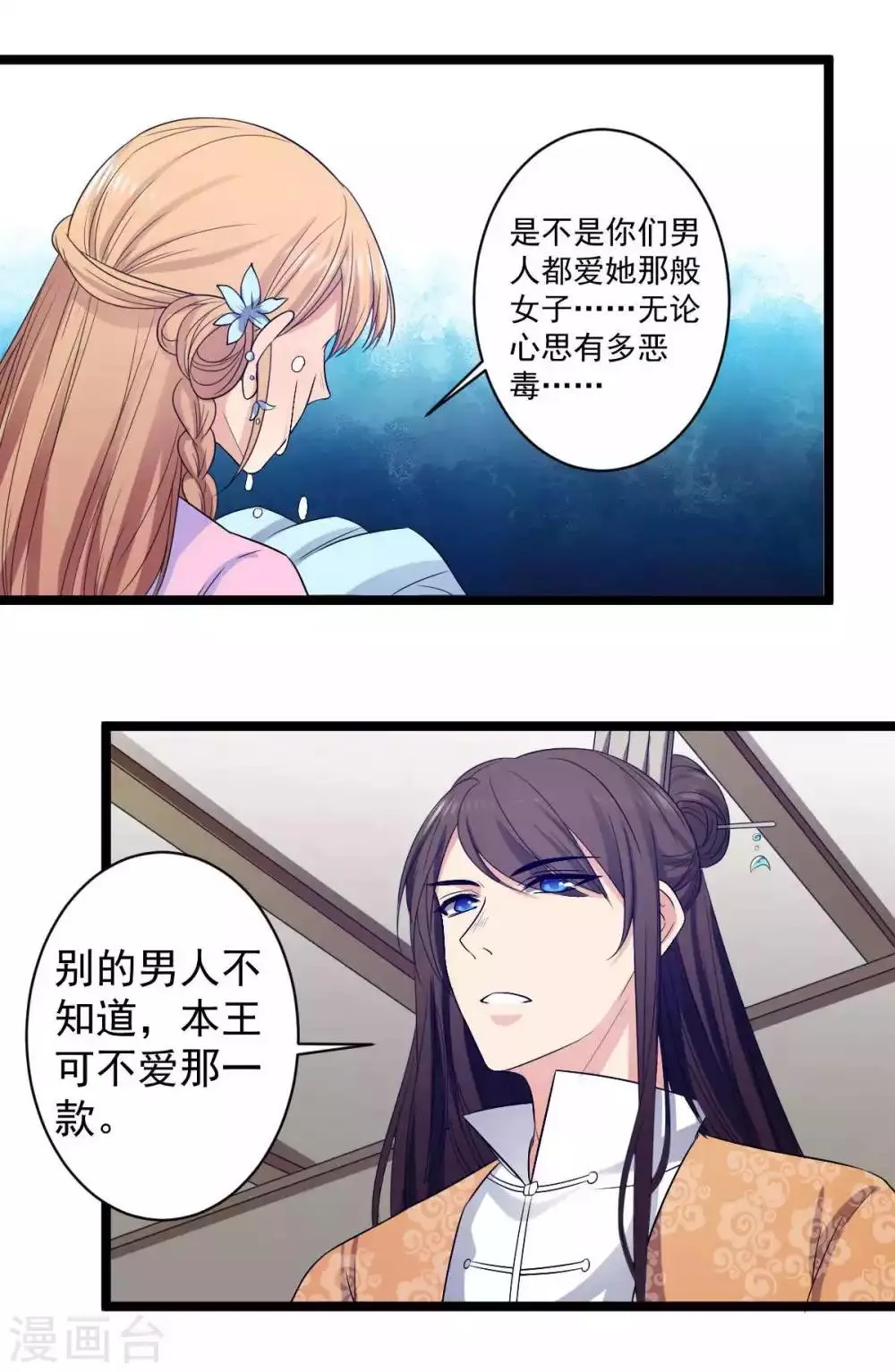 第15话 不走？扛你走！ 第14页