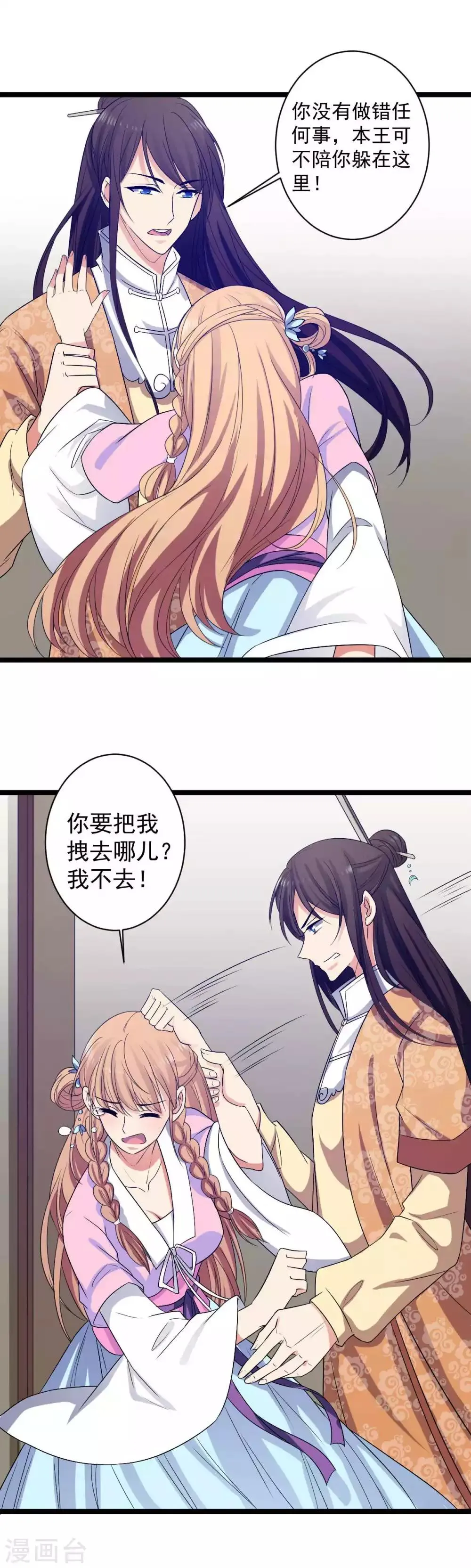 第15话 不走？扛你走！ 第16页