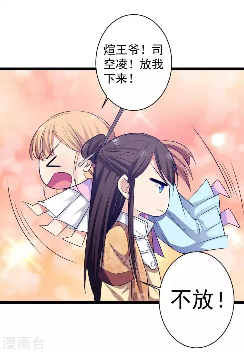 第15话 不走？扛你走！ 第22页