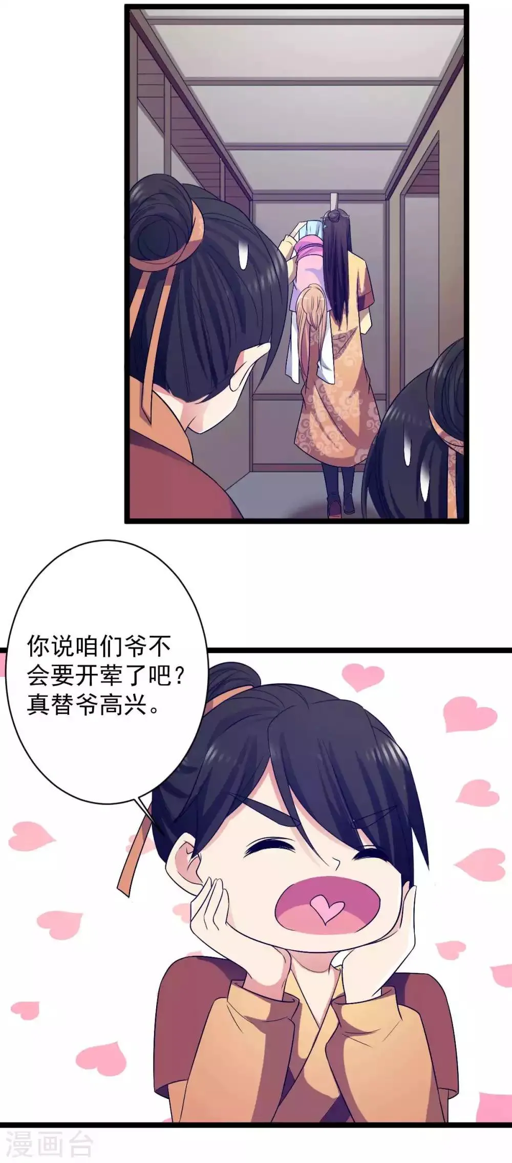第15话 不走？扛你走！ 第24页