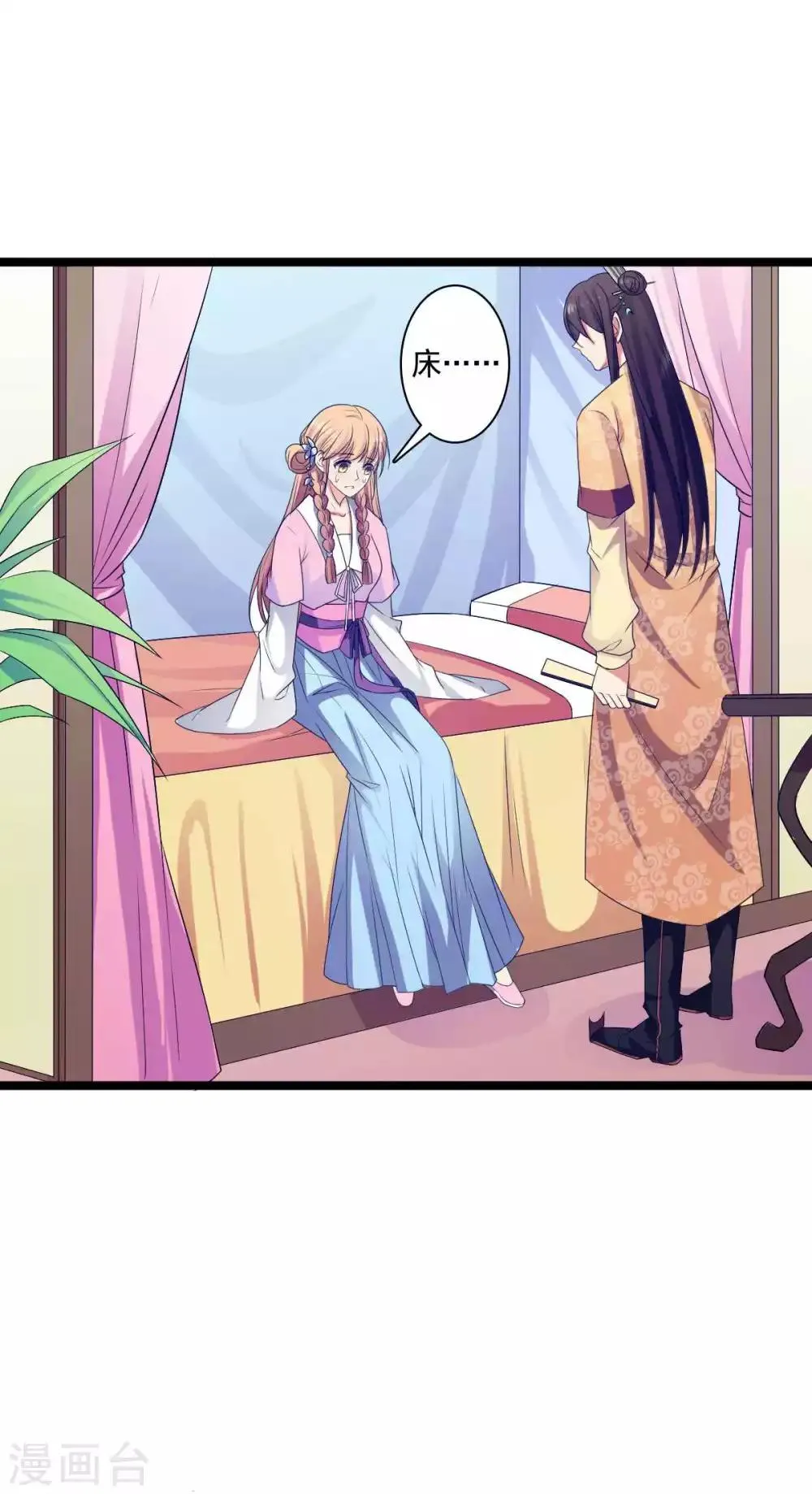 第16话 王爷想看民女换衣服？ 第4页