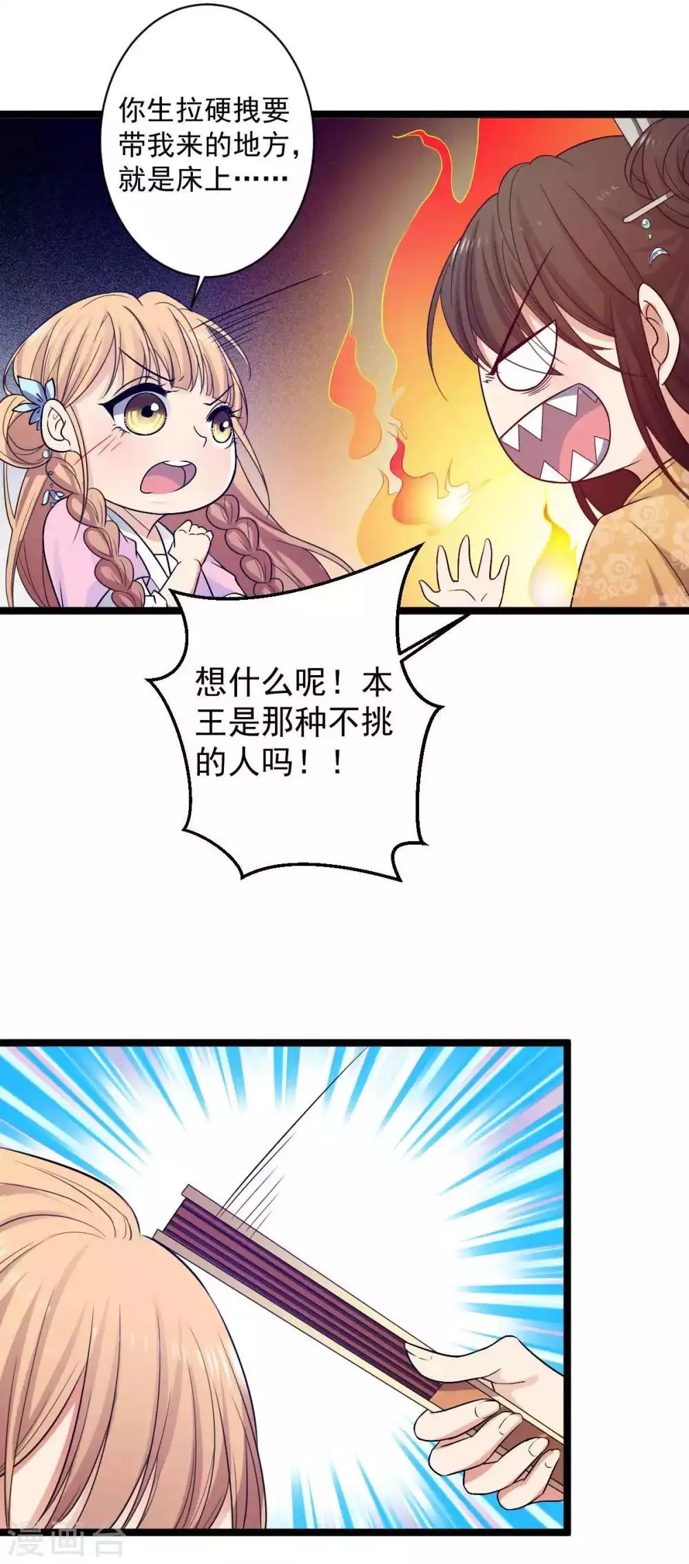 第16话 王爷想看民女换衣服？ 第5页