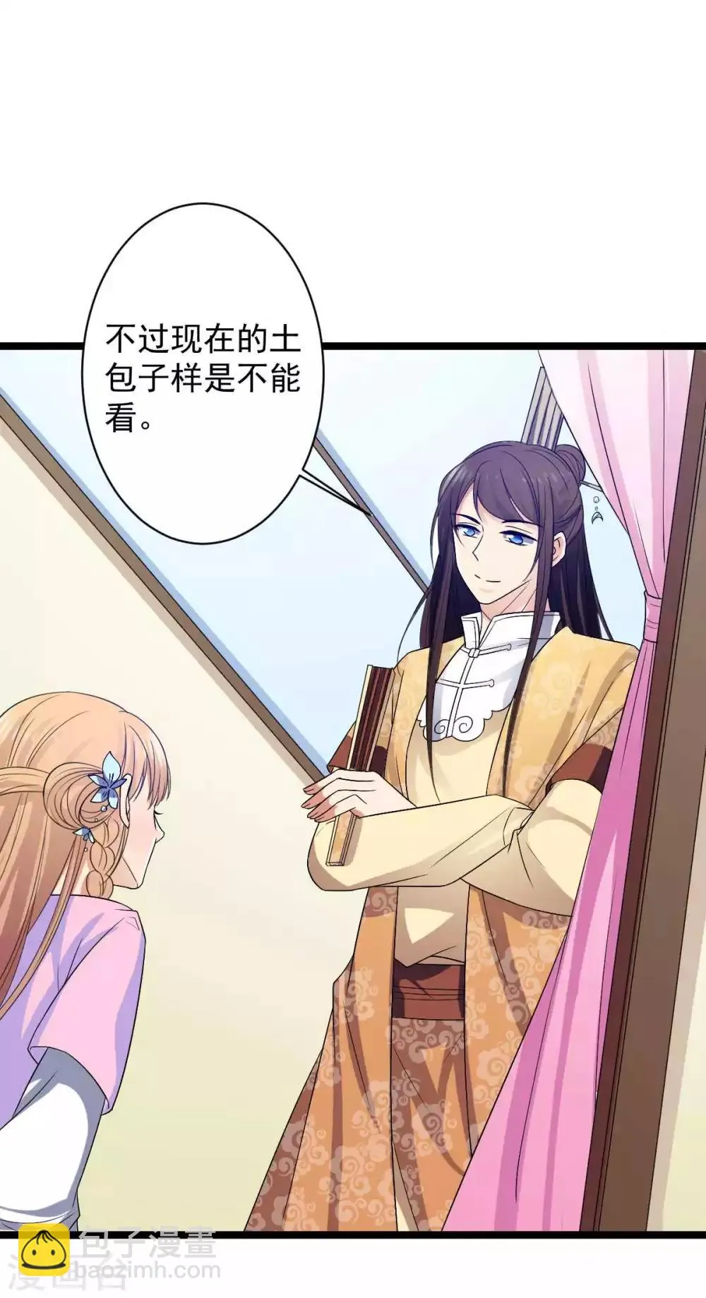 第16话 王爷想看民女换衣服？ 第10页