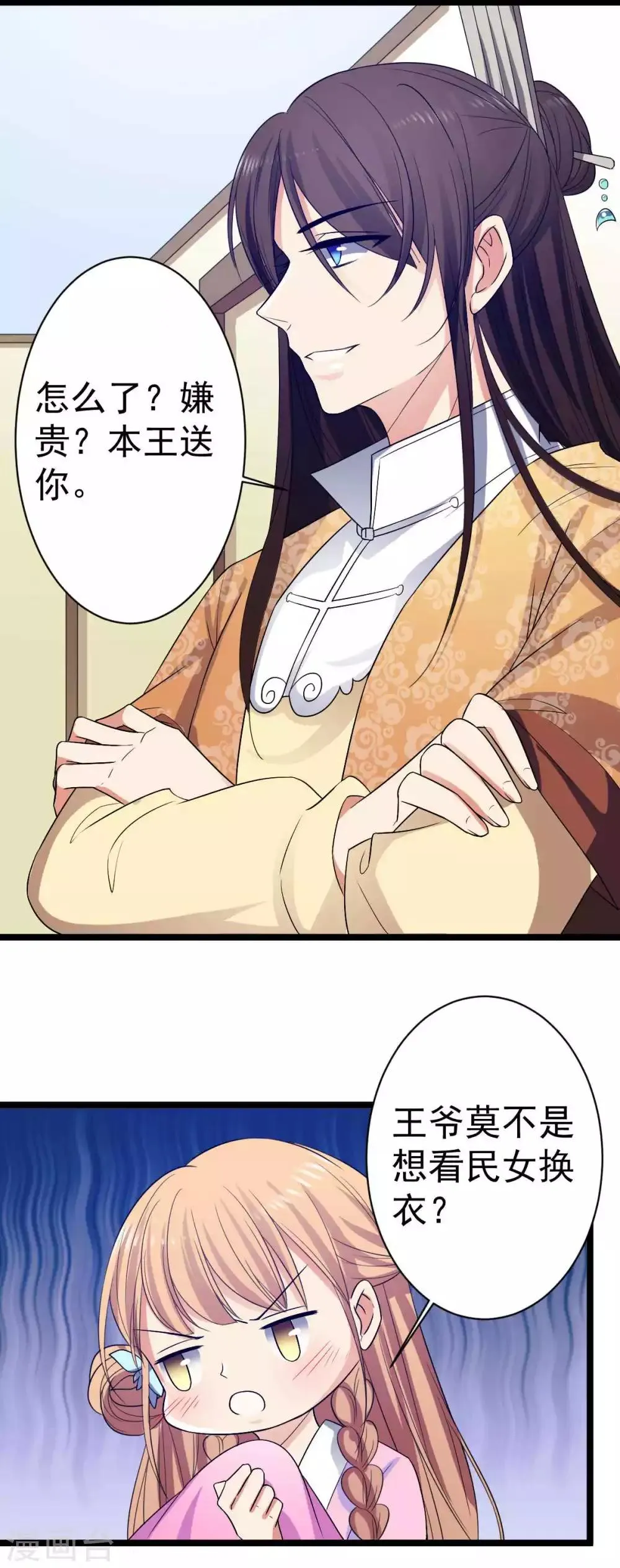 第16话 王爷想看民女换衣服？ 第22页